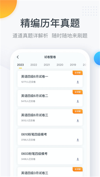 粉笔四六级网课截图2