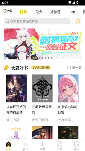 刺猬猫阅读平台截图3