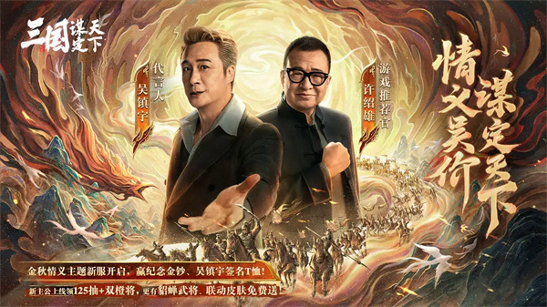 三国谋定天下截图3