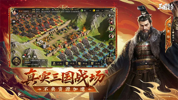 三国谋定天下截图5