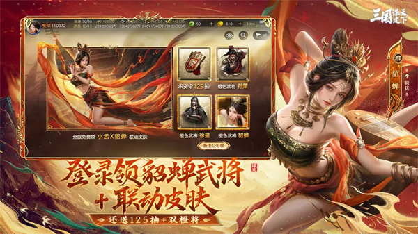 三国谋定天下截图4