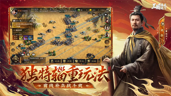 三国谋定天下截图6