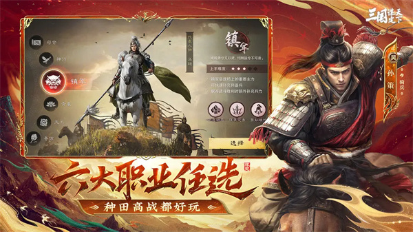 三国谋定天下截图7