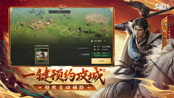 三国谋定天下截图8