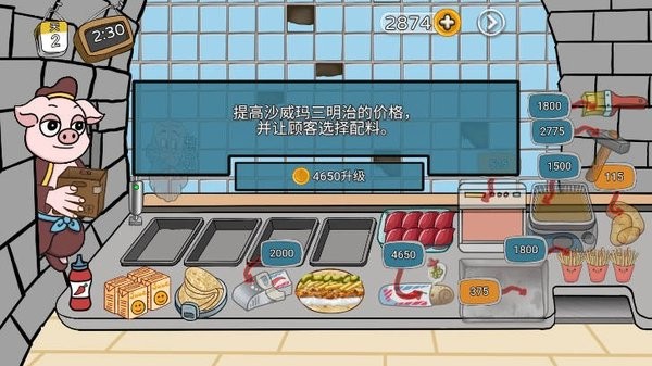 辣了么卷饼传奇截图2