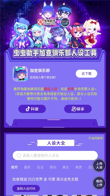 加查俱乐部人设工具截图1