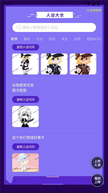 加查俱乐部人设工具截图2