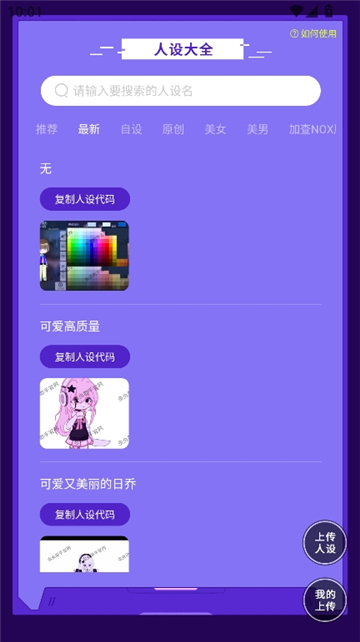 加查俱乐部人设工具截图3