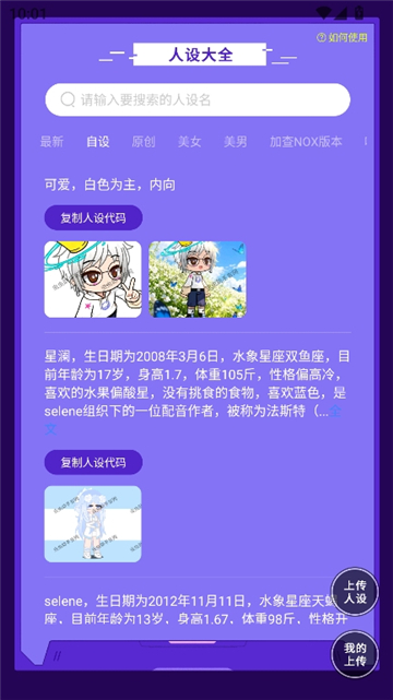 加查俱乐部人设工具截图4