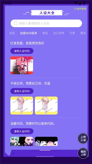 加查俱乐部人设工具截图7