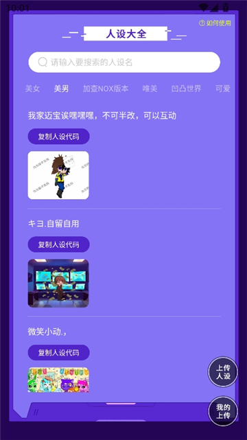 加查俱乐部人设工具截图6