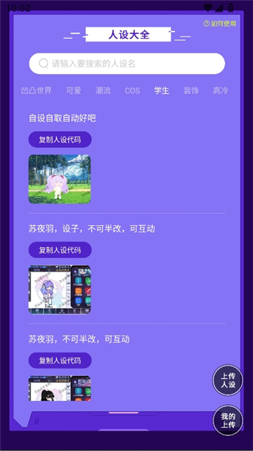加查俱乐部人设工具截图8