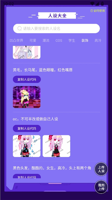 加查俱乐部人设工具截图9