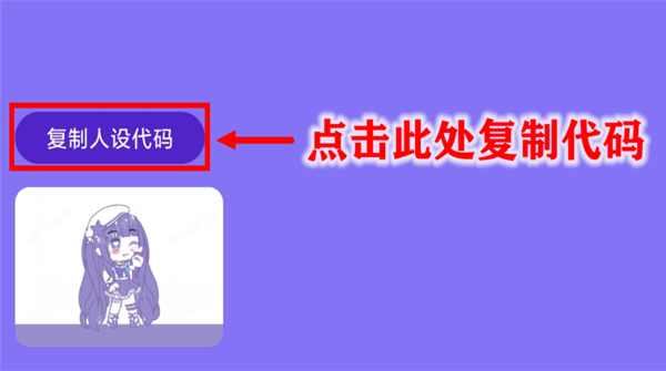 加查俱乐部人设工具