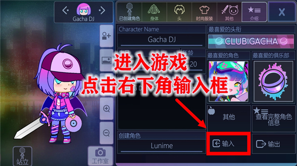 加查俱乐部人设工具