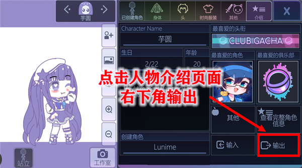 加查俱乐部人设工具