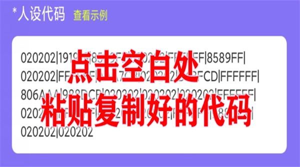 加查俱乐部人设工具