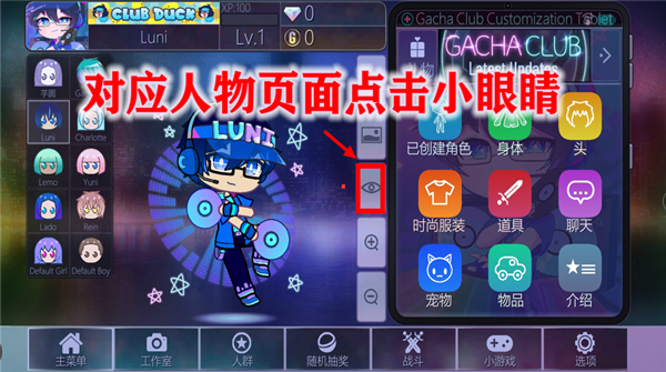 加查俱乐部人设工具