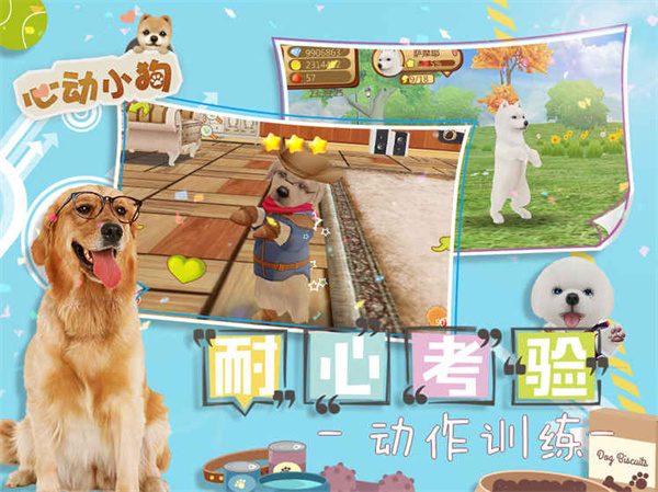 心动小狗截图2
