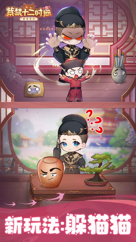 紫禁十二时辰截图1