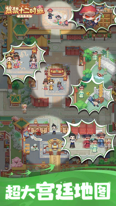 紫禁十二时辰截图4