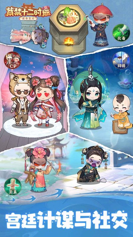紫禁十二时辰截图5