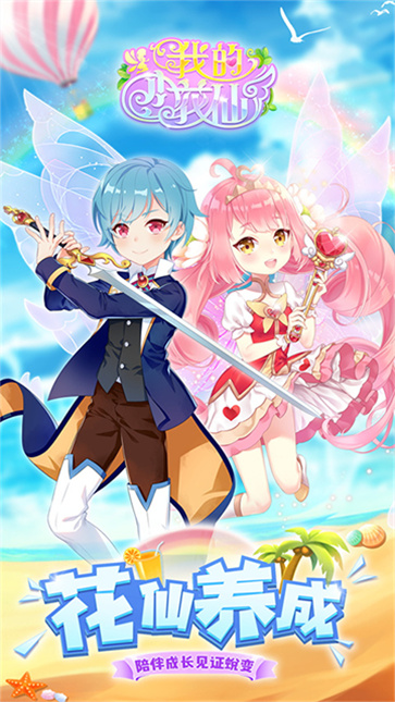 我的小花仙截图1