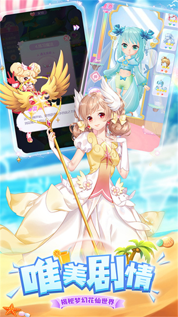 我的小花仙截图3