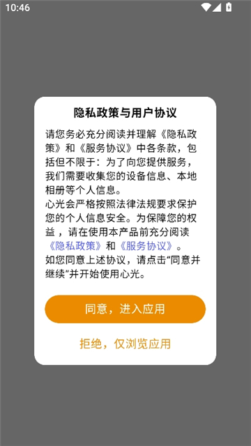 lifelight心光截图1