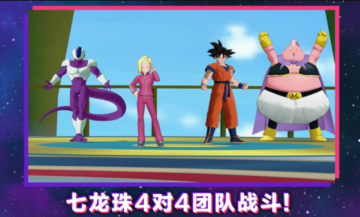 龙珠激战小队国际服截图5