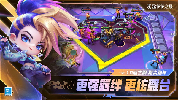 金铲铲之战云游戏截图2