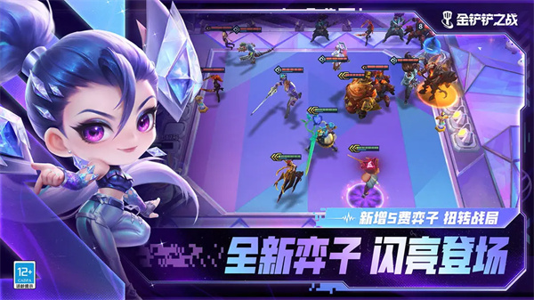 金铲铲之战云游戏截图4