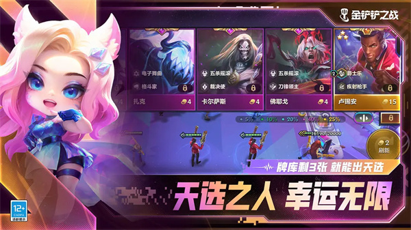 金铲铲之战云游戏截图3