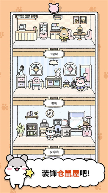 仓鼠小镇截图3