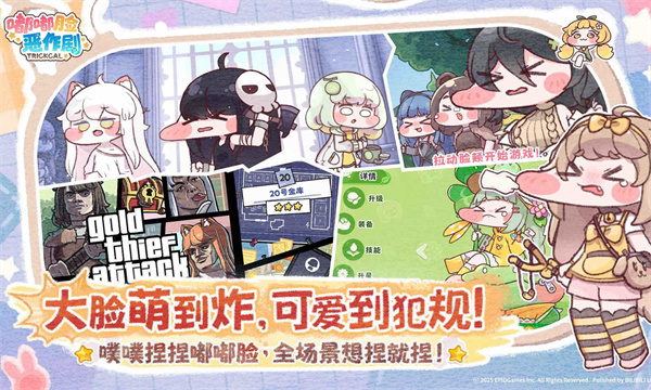 嘟嘟脸恶作剧国服截图4