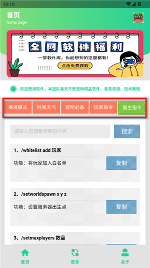 mc指令生成器手机版