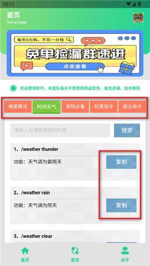 mc指令生成器手机版