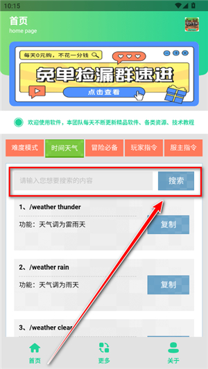 mc指令生成器手机版