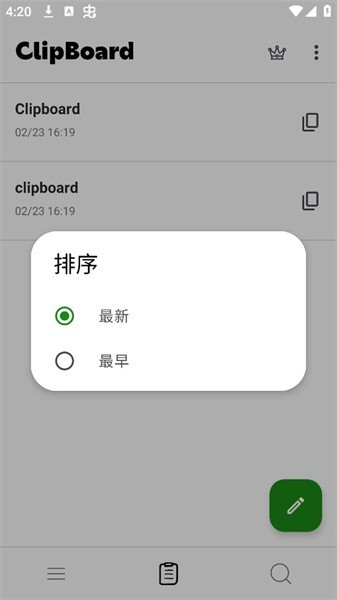 clipboard截图3