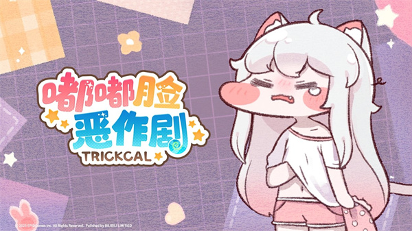 嘟嘟脸恶作剧国服