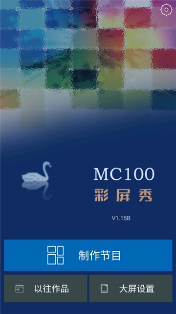 mc100截图2
