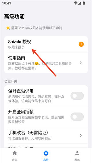 蓝河工具箱手机版