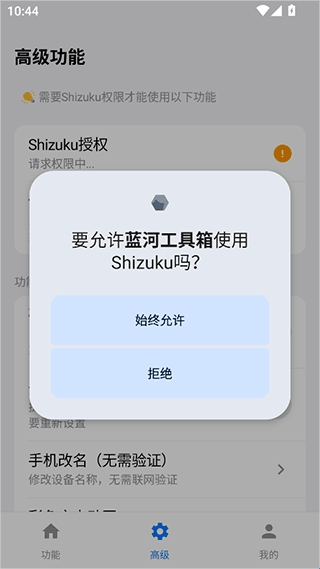 蓝河工具箱手机版