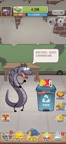 龙的土豪人生截图2