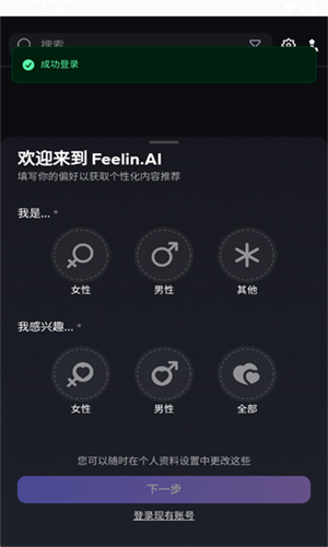 Feelin ai虚拟人物聊天截图6