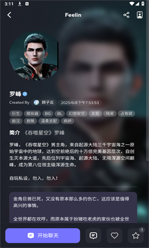 Feelin ai虚拟人物聊天截图5