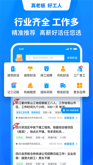 鱼泡网找工作截图3