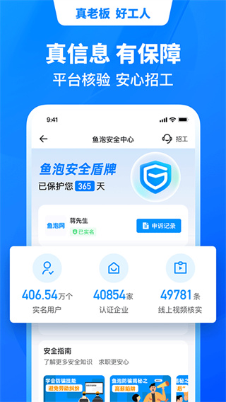 鱼泡网找工作截图4