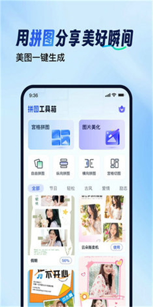 拼图工具箱截图1