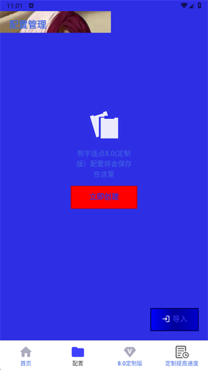 熊宇连点器8.0定制版截图1